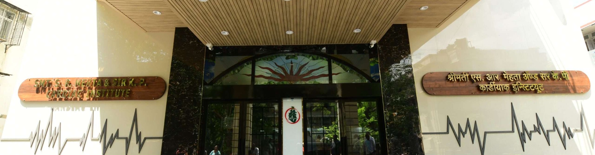 S.R. Mehta & Sir K.P. Cardiac Institute cover photo